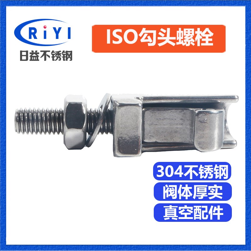 304 ISO 真空钩型螺栓 碳钢钩槽勾头螺栓 卡箍卡钳螺钉M8 M10 M12