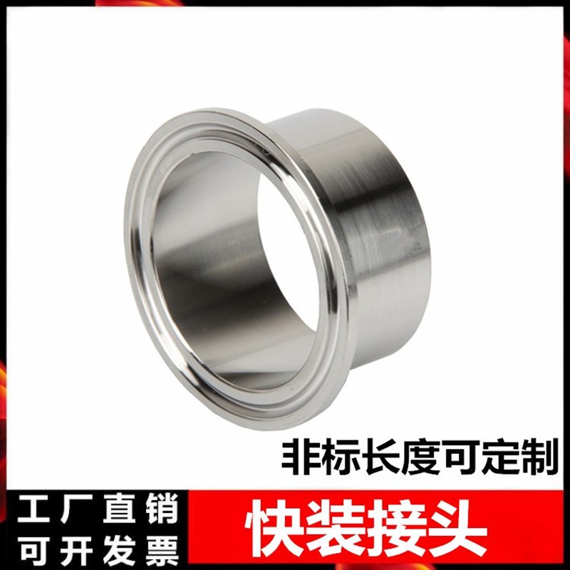 304 不锈钢加长快装接头卡盘卫生级管件3A卡箍杯口焊接端头28.6长