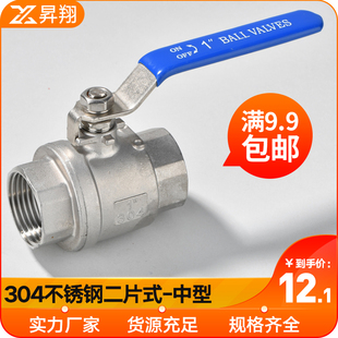 304不锈钢两片式 球阀4分6分1寸2寸中型2PC大口径螺纹阀门25 二片式