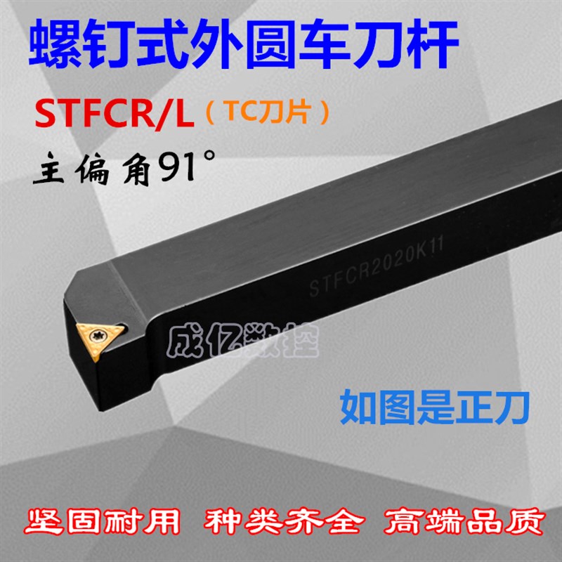 91度外圆端面数控刀杆STFCR1616H11/H16 2020K16/K11数控机夹刀杆