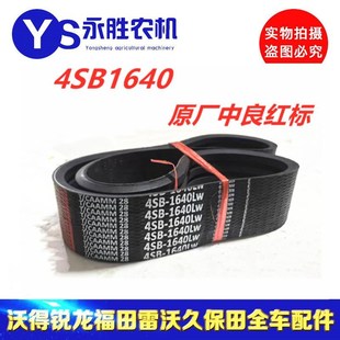 三角带中良红标4SB1640星光1158PR0主离合皮带氯丁胶芳纶线 线