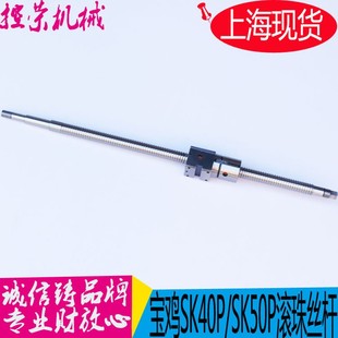 宝鸡数控机床滚珠丝杆SK40P 总长732 SK50P数控车床滚珠丝杠2505