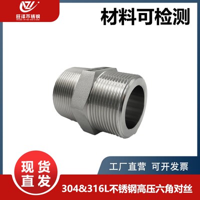 304/316L不锈钢六角对丝NPT耐210KG高压管件3000LB双头外丝内接头