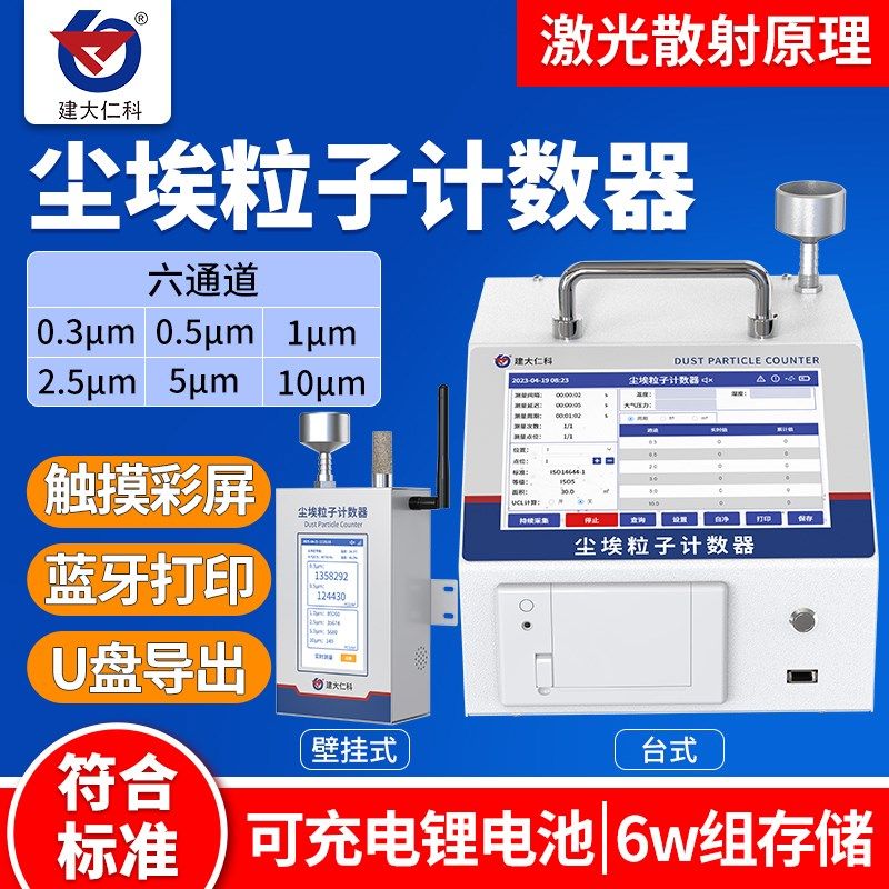 尘埃粒子计数器台式手持无尘车间洁净度环境激光粉尘颗粒物检测仪