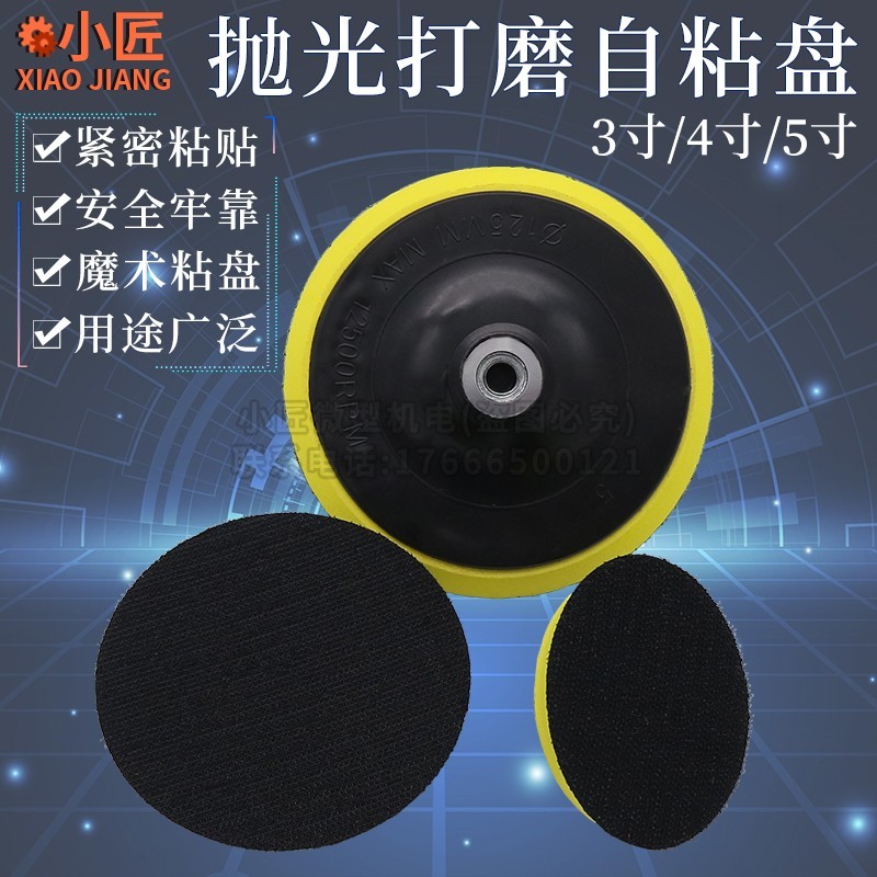 砂纸粘盘345寸抛光圆盘值绒自粘魔术角磨机吸盘木工打磨抛光除锈