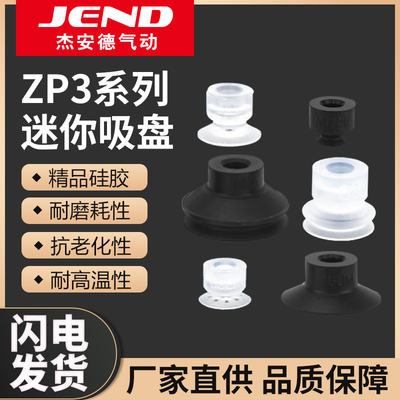 迷你型真空吸盘ZP3-015/02/035/04/06/08/10/13/16US/BN/UGN-B