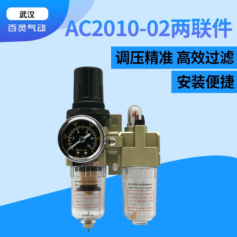 BLCH百灵AC2010-02D两联件AW2000-02D/AL2000-02二联件油水分离器