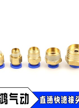 热卖气动气管螺纹直通PC4-M5 01 02 03快插快速接头PC4 6 8 10 12
