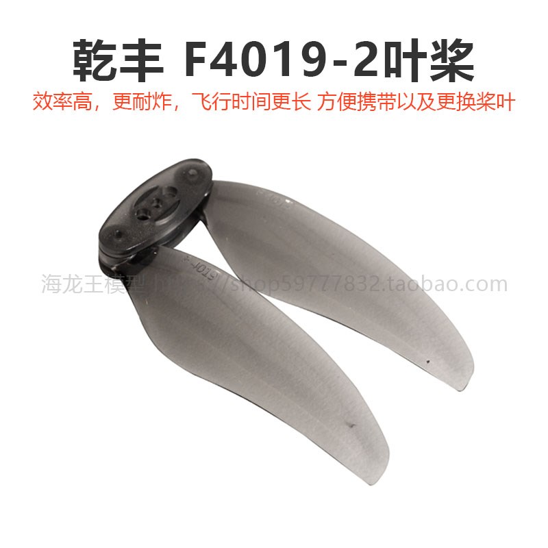 F4019 乾丰4寸折叠桨 涵道桨叶 穿越机便携式可折叠2叶桨 3寸FPV