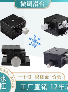 XY轴位移平台LWFX LWFY LWFV LWFDV25 40 60燕尾槽手动微调滑台