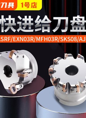 ASRF12重切削快进给刀盘EXN03双面刃MFH90度直角数控铣床刀盘开粗