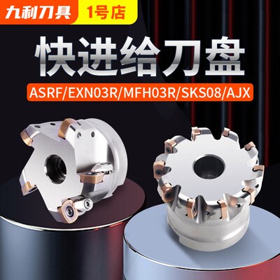 ASRF12重切削快进给刀盘EXN03双面刃MFH90度直角数控铣床刀盘开粗