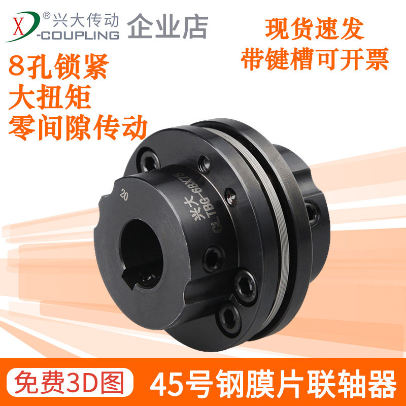 兴大CSTBG法兰膜片联轴器45号钢8孔大扭矩台阶单膜片连轴器带键槽,畜牧/养殖物资,畜牧/养殖器械,淘宝优惠券,粉丝福利购,淘宝优惠卷