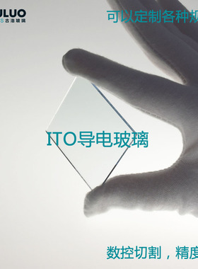 实验验用ITO导电玻璃片7ohm/sq ,1001001.1mm,12片包邮开票