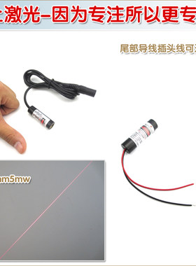 一字红色激光发射器 镭射灯激光器 深圳激光635nm5mw一字线激光器