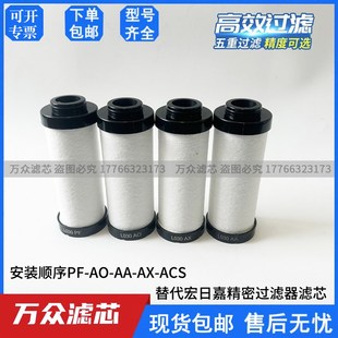 L035AA 替代宏日嘉精密滤芯L020AX L030ACS L030AO L035AX L030AX