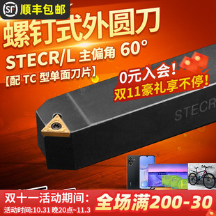 数控车刀刀杆三角60度外圆机夹车刀STECR1616H11 2020K16车床刀具