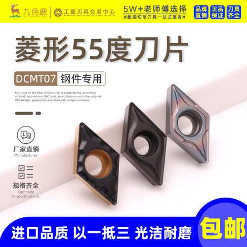 数控刀片菱形55度刀粒钢件用外圆内孔刀头 DCMT070204 DCMT070208