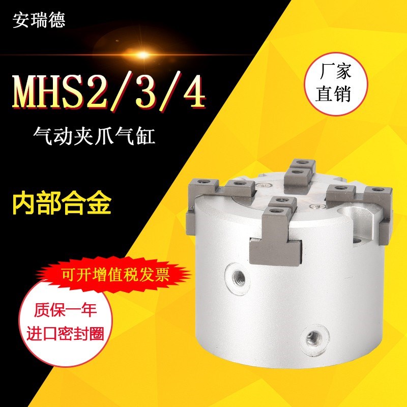 气缸二三四爪气动卡盘手指夹爪气缸MHS2/3/4-16D20D25D32D40D63D