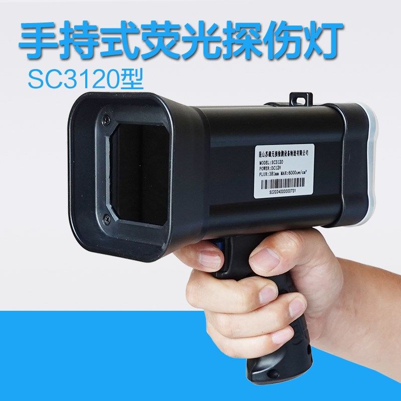 SC3120手持式磁粉探伤黑光灯冷光源荧光渗透紫外线灯配2块电池,3C数码配件,USB多功能数码宝,淘宝优惠券,粉丝福利购,淘宝优惠卷