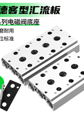 气动汇流板4V210电磁阀底座配件导流板固定阀岛连接阀板4V310气排
