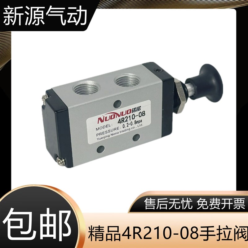 新品开关手动阀4R210-08手拉换向气阀气缸停顿230C现货秒发