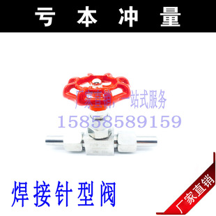 不锈钢针型阀 DN6 160P 高压阀门J23W 304 201