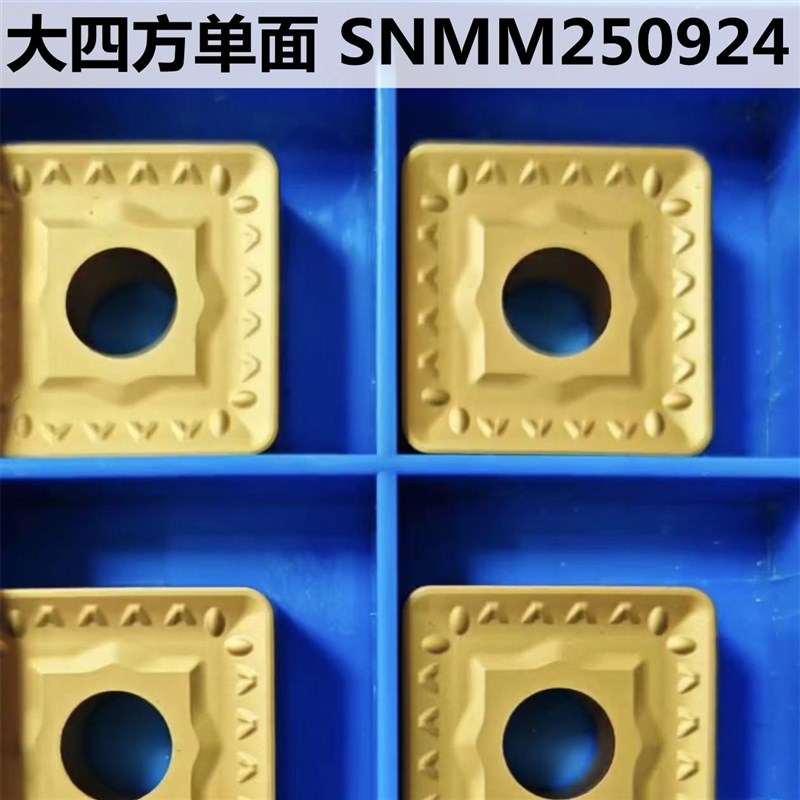 大四方外圆单面重切削数控车刀片SNMM250924-M钢件粗加工耐磨合金
