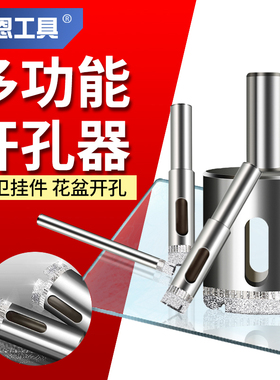 全瓷瓷砖玻璃钻头大理石石材专用开孔器钻孔圆形开口打孔神器套装