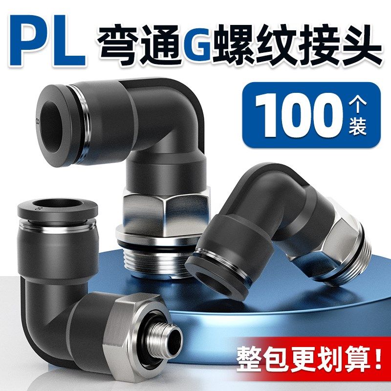 气管快速接头气动快插G螺纹弯头带密封圈外丝配件大全PL8-G01/02,饰品/流行首饰/时尚饰品新,其他DIY饰品配件,淘宝优惠券,粉丝福利购,淘宝优惠卷