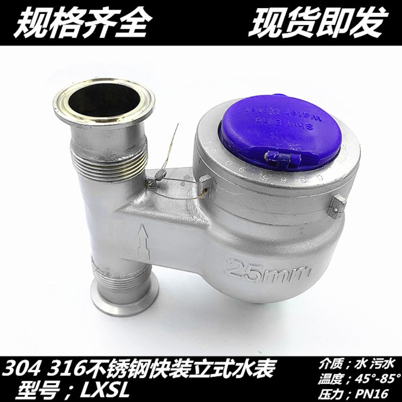 304不锈钢快装立式水表15立式不锈钢卡箍式水表卡盘立式水表DN25