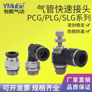 气动气管快速快插接头PCG直通G螺纹带密封圈PLG弯头SL调速节流阀