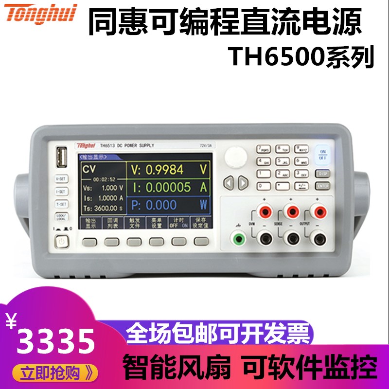 同惠高精度可编程直流电源TH6501/6502/6503/6511/6512稳压可调