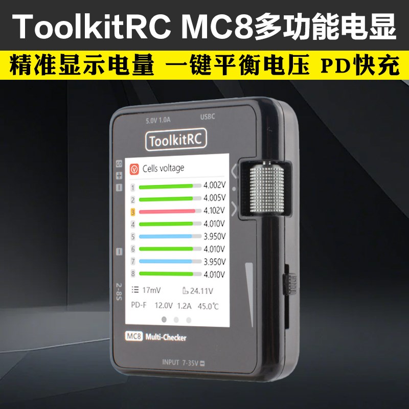 ToolkitRc MC8多功能电显 一键平衡电池电压 PD快充32位ARM处理器
