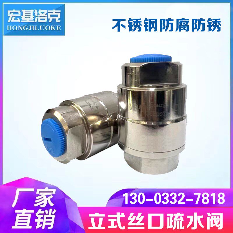 不锈钢立式丝扣蒸汽疏水阀压平衡式静动力垂直装304不锈钢MST21