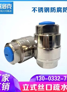 不锈钢立式丝扣蒸汽疏水阀压平衡式静动力垂直装304不锈钢MST21