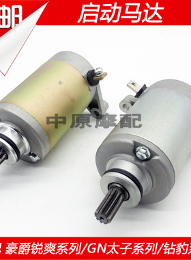适配豪爵锐爽EN125/-2/3/A/E/F钻豹125K/-2/3A/起动电机启动马达