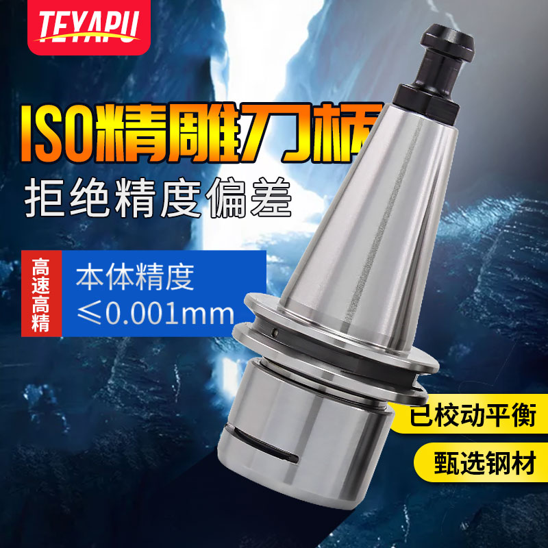 北京精雕机CNC雕刻刀柄ER20夹头高速机ISO20-ER16-35MS数控刀柄