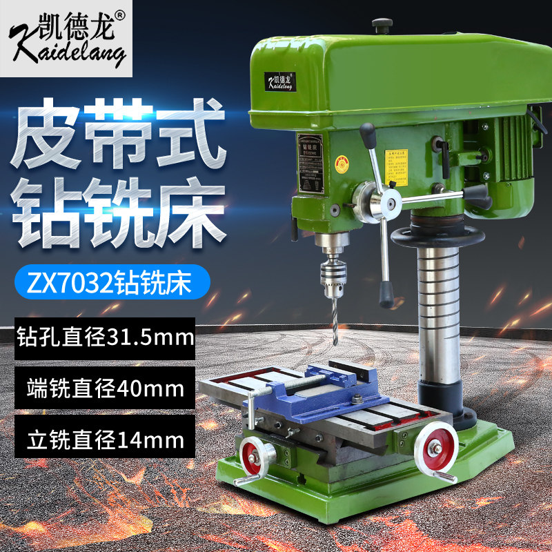 凯德龙台钻小型家用220v单相工业级大功率多功能三相精密钻床铣床