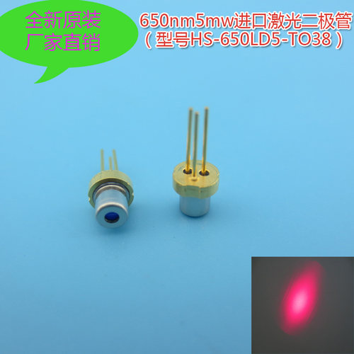 原装红光模组光源LD灯 3.8mm650nm5mw进口激光二极管Laser Diode