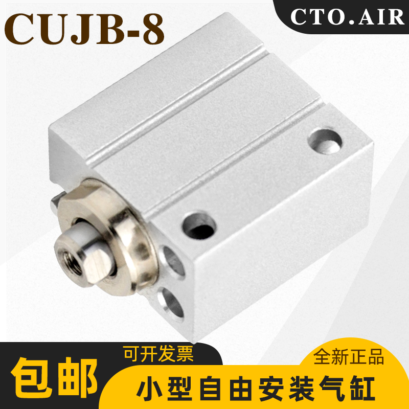 cto.air自由安装气缸CDUJB/CUJB8*4D-6D/8D/10D/15D/20微小型气动