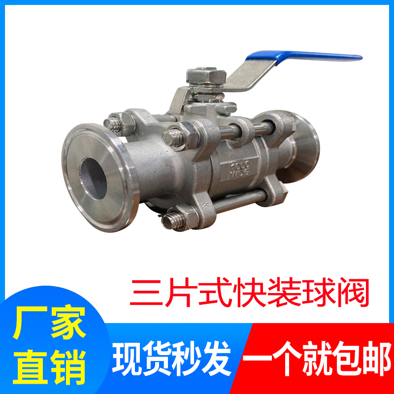304 快装三片式球阀卡箍式球阀快装球阀拆卸式卡套卡盘叁片式
