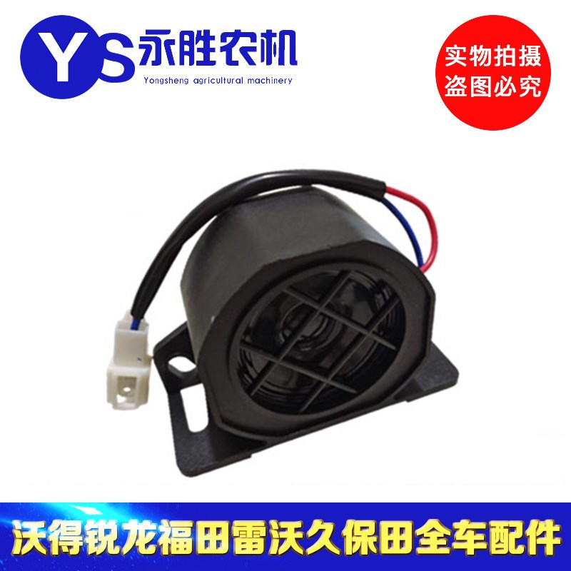 沃得锐龙粮满蜂鸣器沃德粮仓喇叭满仓报警器沃德锐龙收割机配件