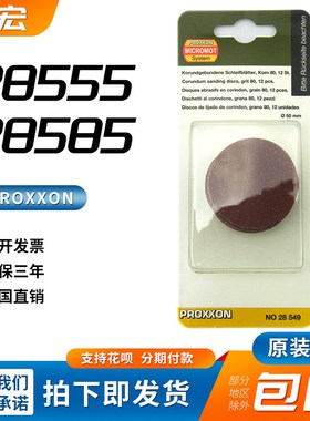 研磨轮配件28549 28550 28554 28555 28585 28587 28590 NO28549