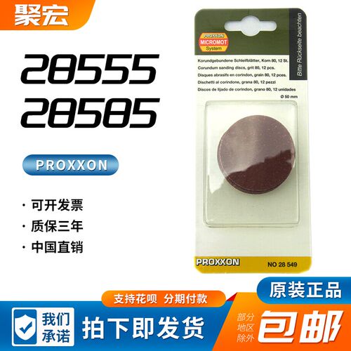 研磨轮配件28549 28550 28554 28555 28585 28587 28590 NO28549