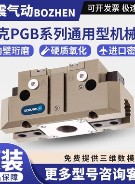 原装SCHUNK雄克PGB64/80/100/125通用型机械手PGB100/300366气缸