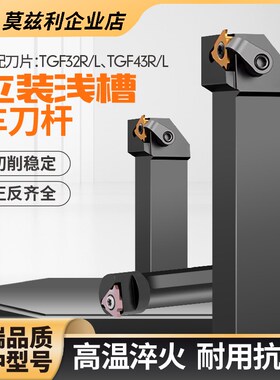 立装卡簧槽刀杆KTGFR1212浅槽S16Q-KTGFR16数控车床切槽TGF32R43R