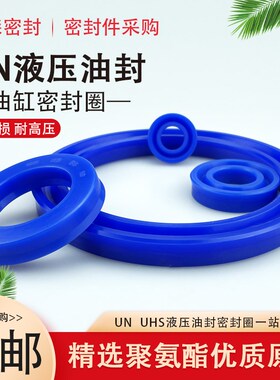 Y型聚氨酯液压油封UN40*50/52/53/55*4/6/7/72/8/9/10O型密封圈