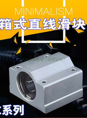 直线滑块轴承箱式铝合金标准滑动单元SCS8 10 12UU光轴导轨滑座顺