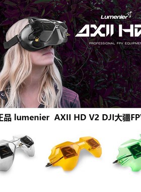 清仓 Lumenier AXII HD V2 DJI大疆FPV眼镜V2穿越机改装天线枫叶